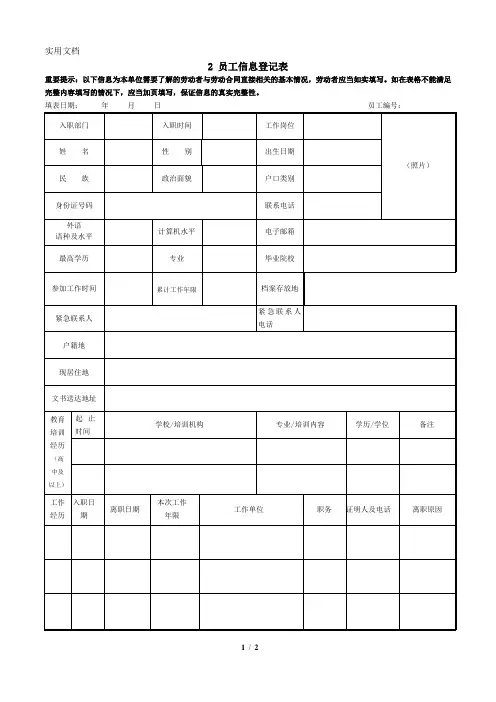 《员工信息登记表》
