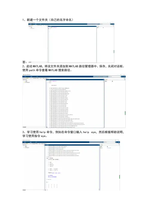 Matlab基础及应用第一章上机作业