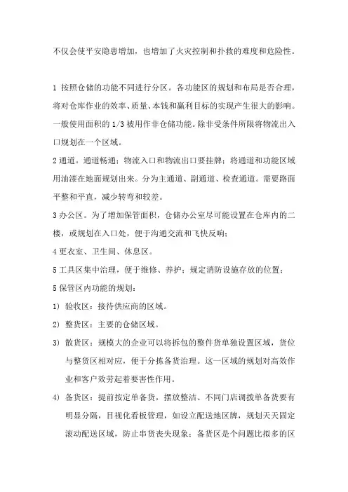 仓库货物摆放原则