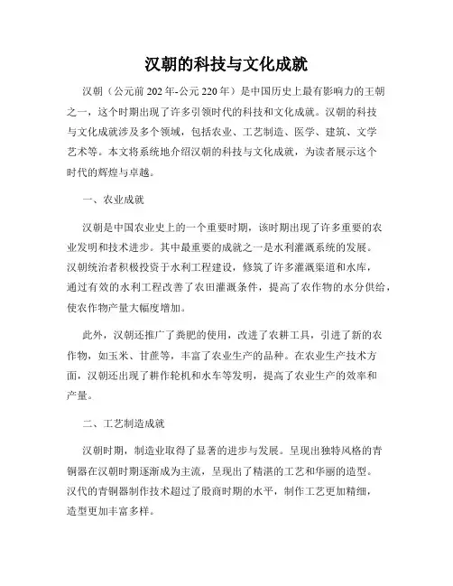 汉朝的科技与文化成就