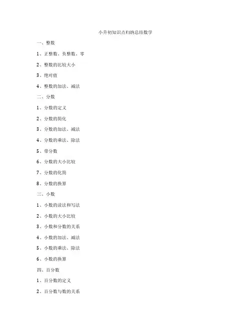 小升初知识点归纳总结数学