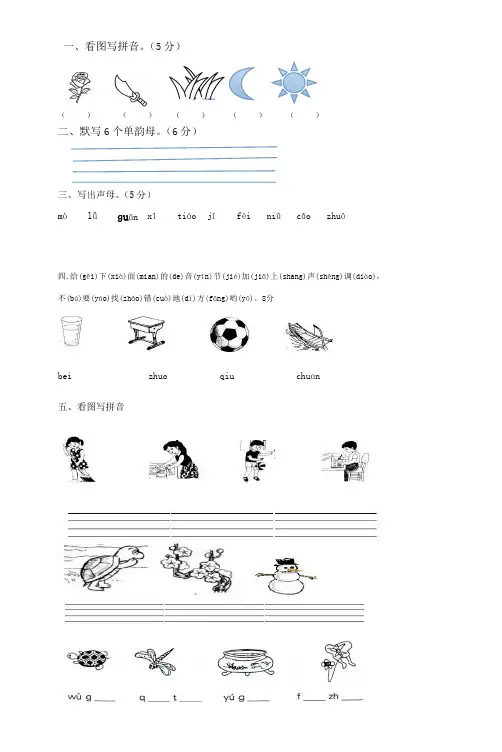 (完整版)部编教材一年级-拼音专项练习题