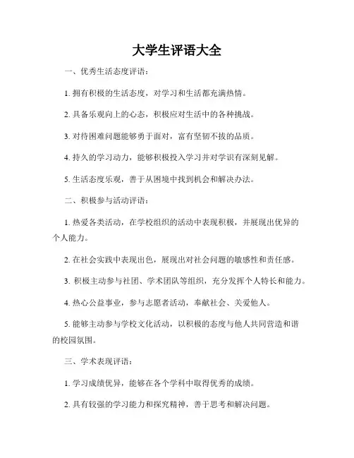 大学生评语大全
