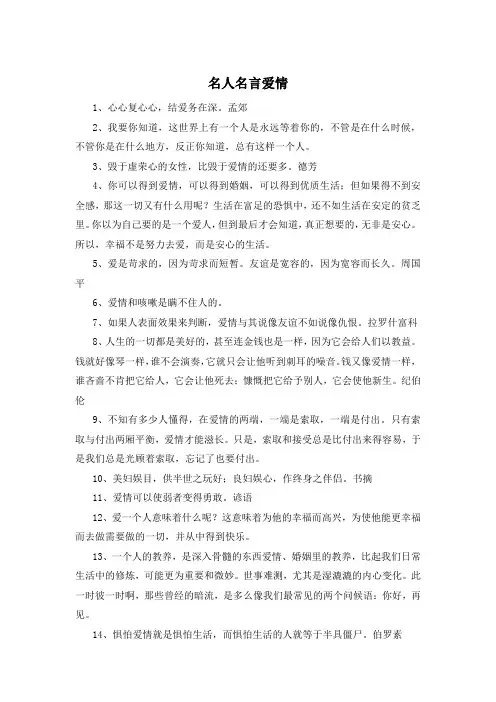 名人名言爱情 