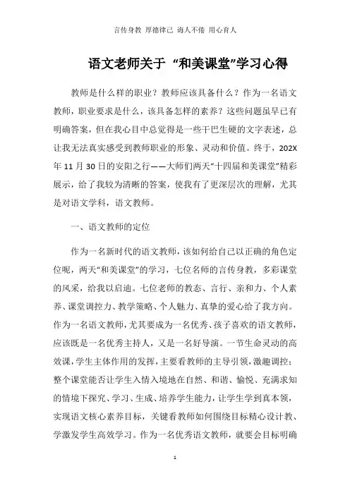语文老师关于 “和美课堂”学习心得