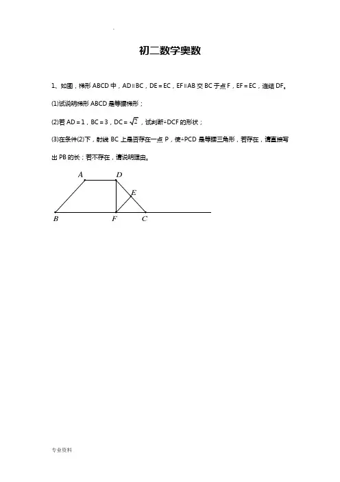 初二奥数题及答案