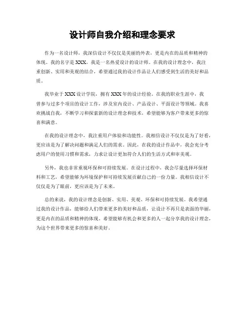 设计师自我介绍和理念要求