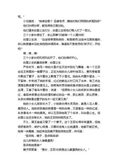 白雪公主的童话故事3篇