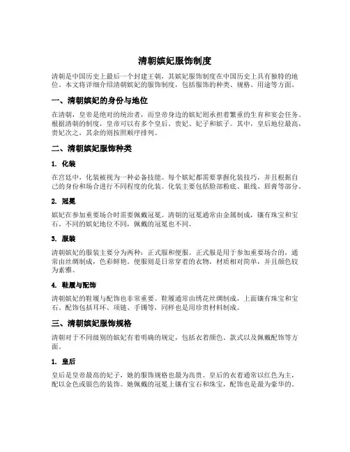 清朝嫔妃服饰制度