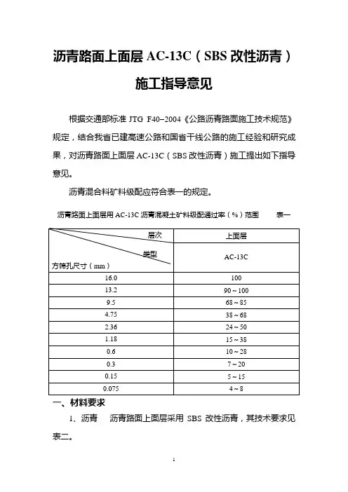 SBS改性沥青AC-13施工指导意见解析