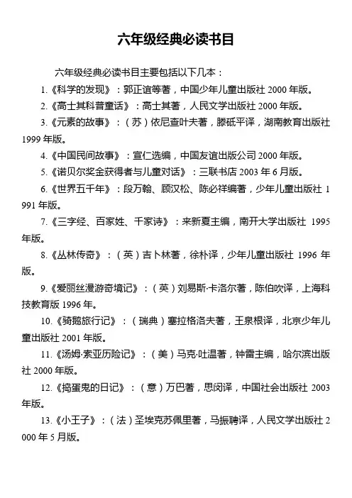 六年级经典必读书目
