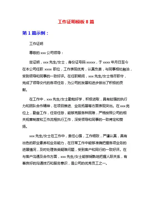 工作证明模板8篇
