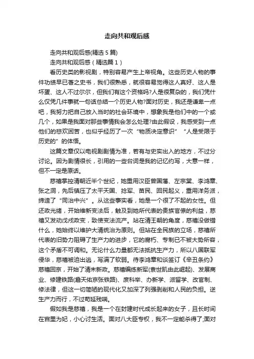 走向共和观后感