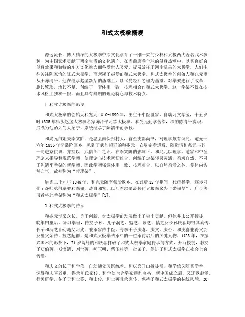 和式太极拳概观