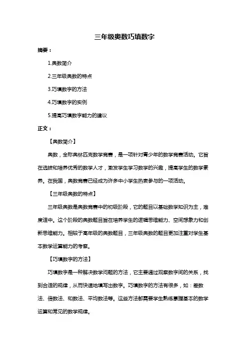 三年级奥数巧填数字
