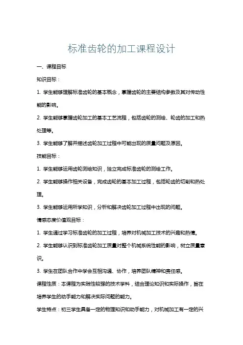 标准齿轮的加工课程设计