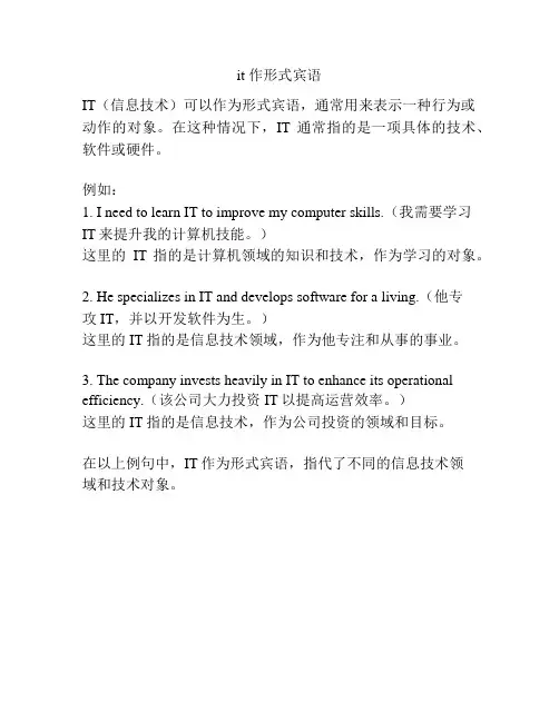 it 作形式宾语
