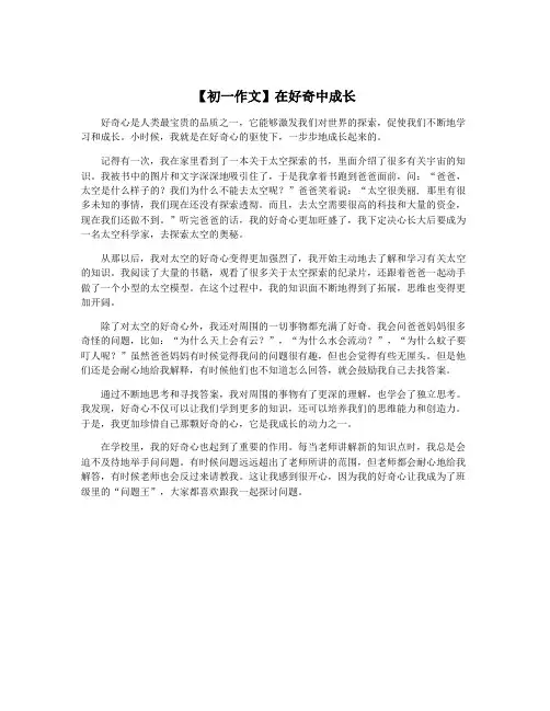 【初一作文】在好奇中成长