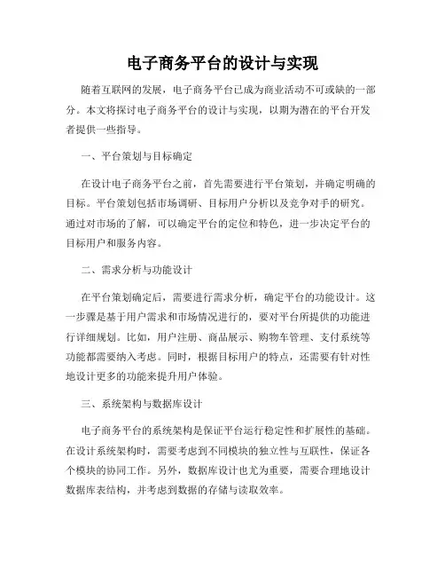 电子商务平台的设计与实现
