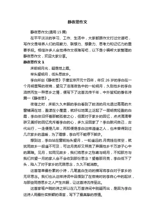 静夜思作文