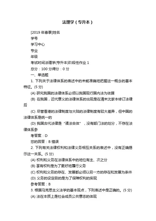 法理学（专升本）