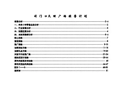 司门口天丽广场商场经营