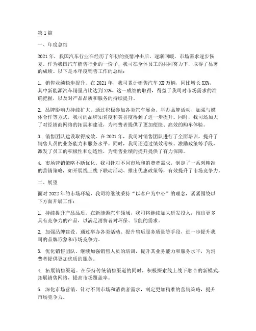 汽车销售年度总结及展望(3篇)