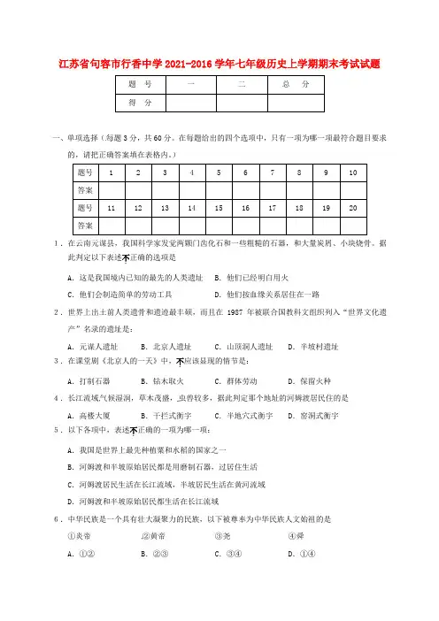 七年级历史上学期期末考试试题川教版1