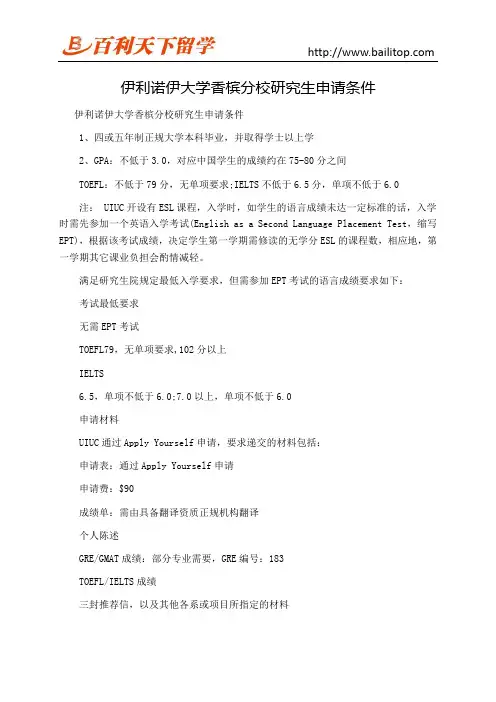 伊利诺伊大学香槟分校研究生申请条件