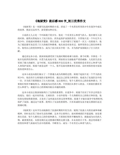 《地狱变》读后感800字_初三优秀作文