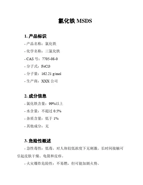 氯化铁 MSDS