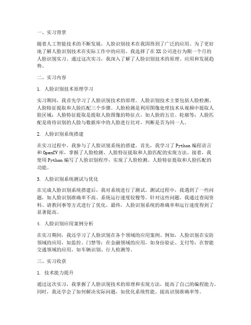 人脸识别实习报告