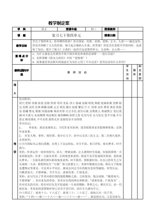 语文版七年级下册第四单元复习教案
