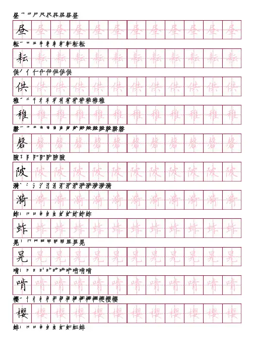 部编版语文五年级下册识字表描红字帖(t楷书52页,田字格,带笔顺)