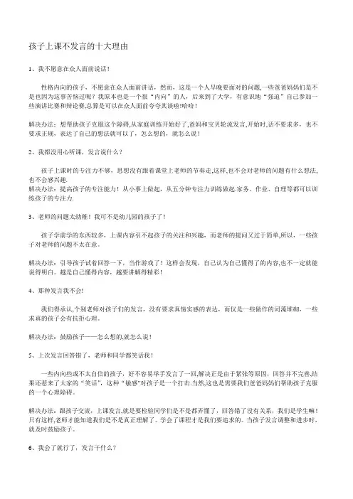 孩子上课不发言的十大理由