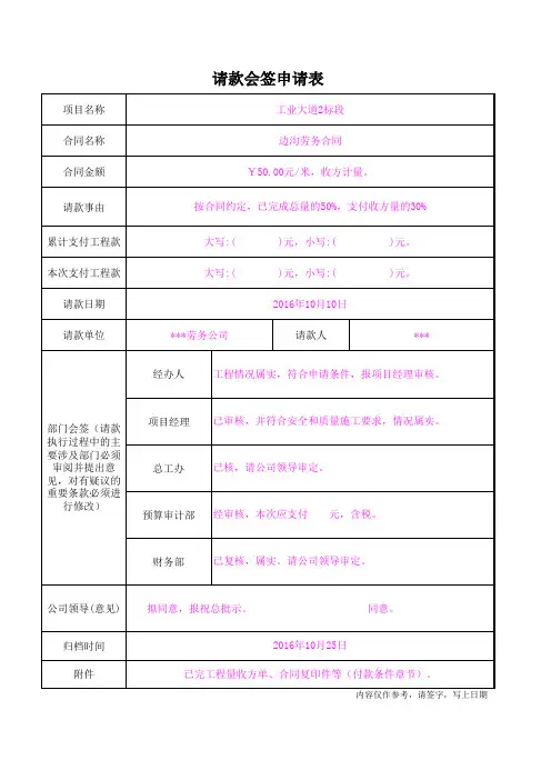 请款申请表 公司内部 