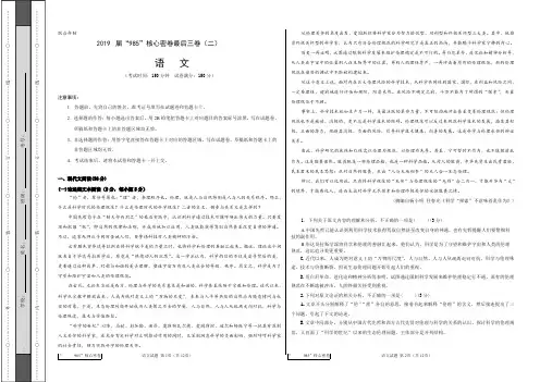 2019届高考“985”核心密卷高考押题卷 语文