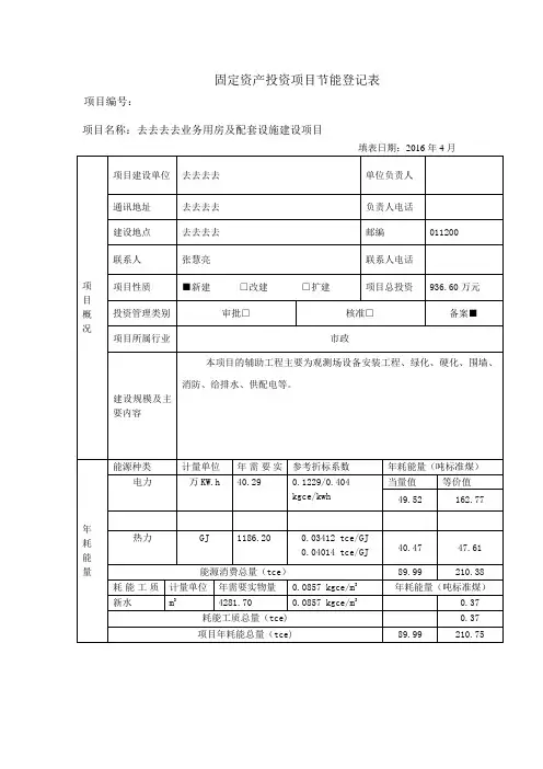 能评登记表doc - 副本