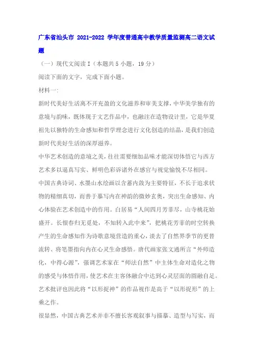 非连续性文本文本《古典审美邂逅现代生活》阅读练习及答案(广东汕头2022学年高二下期末)