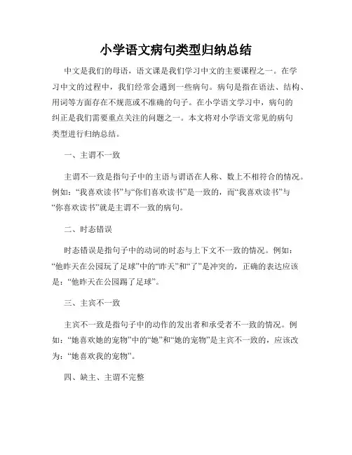 小学语文病句类型归纳总结