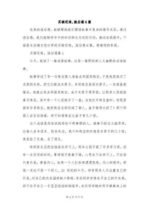 买椟还珠,读后感6篇