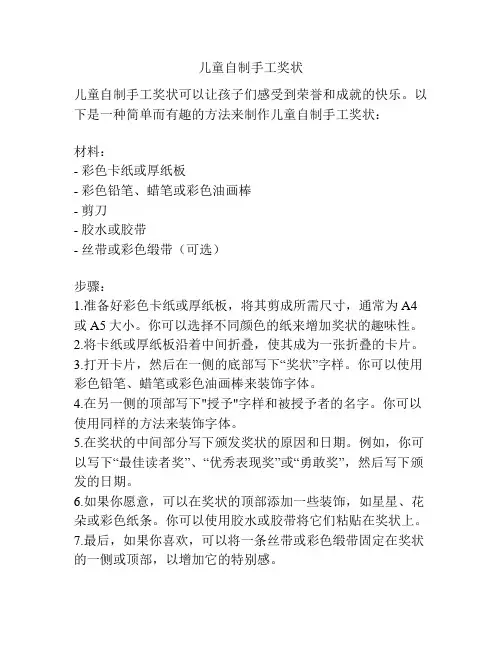 儿童自制手工奖状