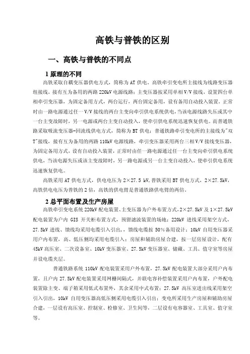 高铁及普铁区别（修改）