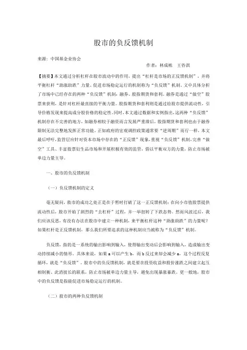 股市的负反馈机制