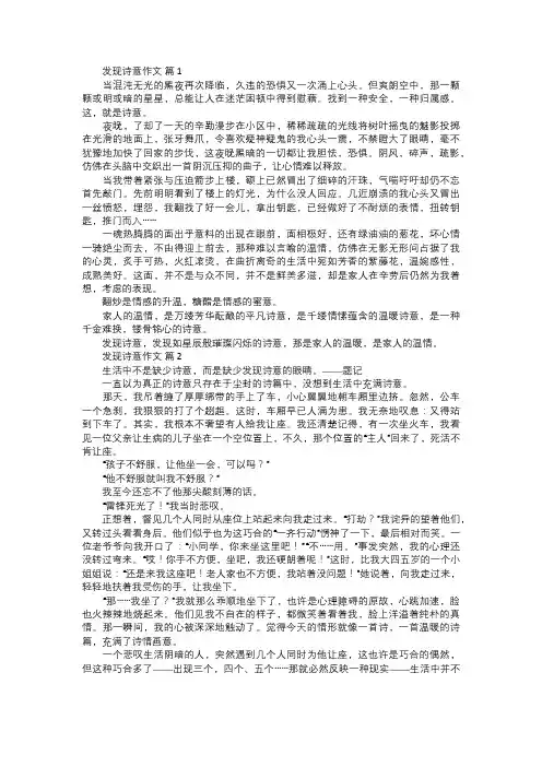发现诗意作文