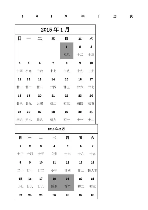 日历表