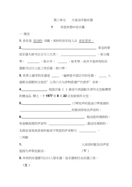 大象版科学六年级上册第三单元练习题答案