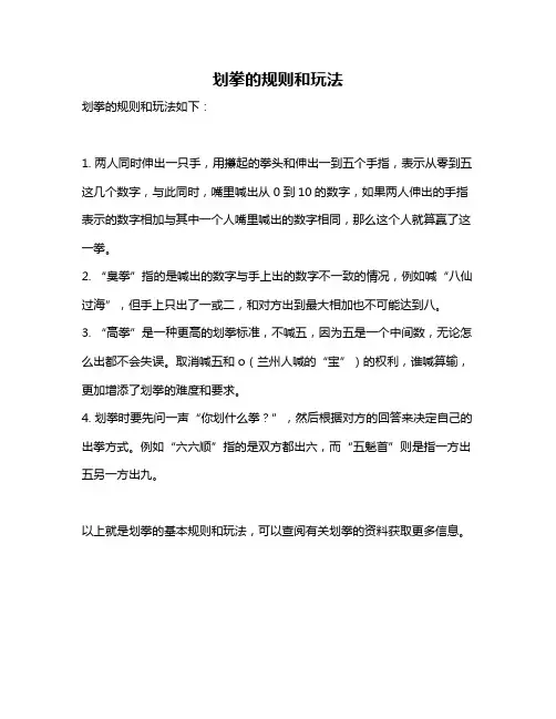 划拳的规则和玩法