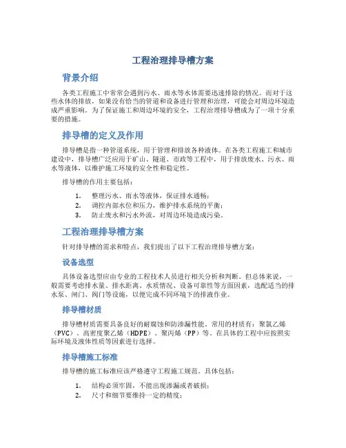 工程治理排导槽方案
