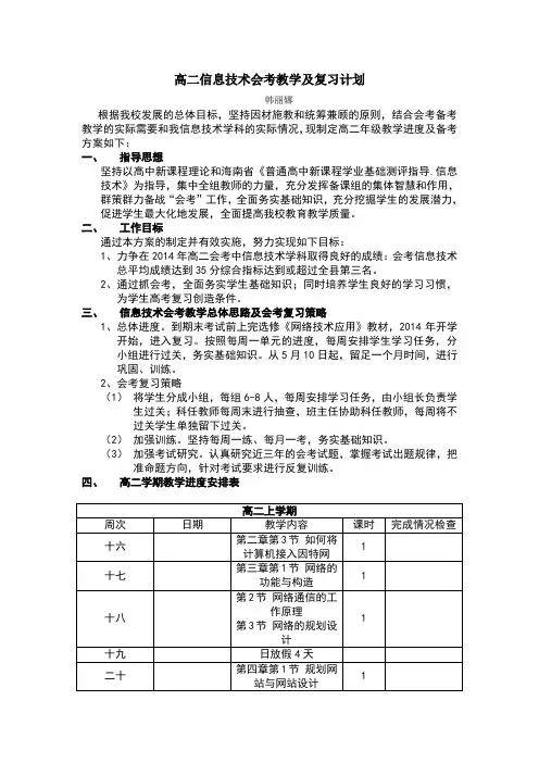 高二信息技术会考复习计划